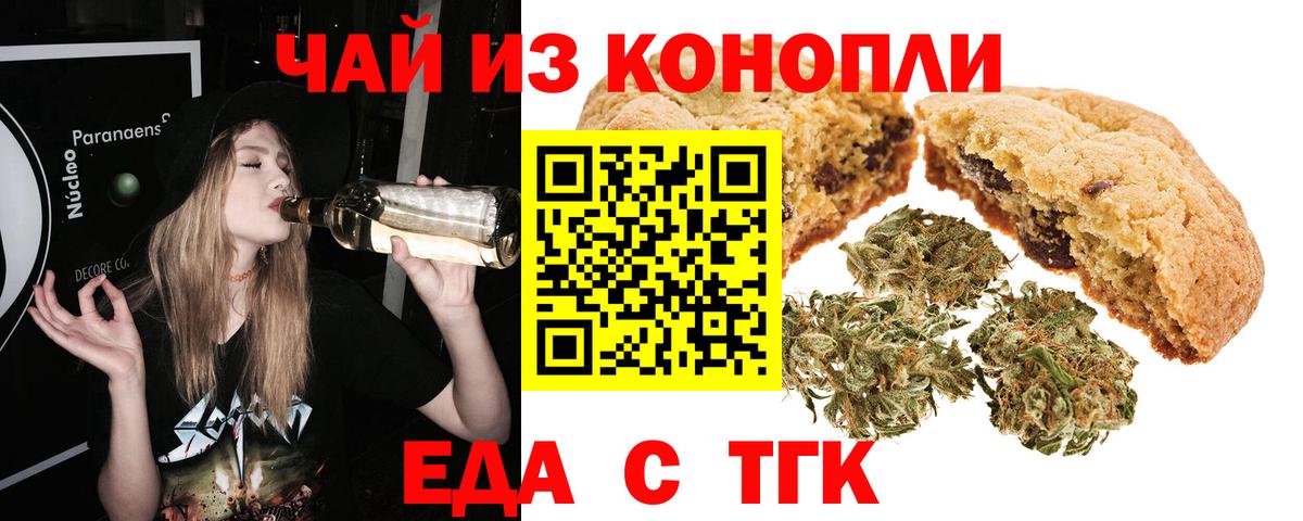 Надым  Еда ТГК конопля  Вход с VPN 