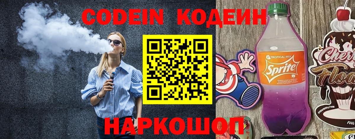 Кодеиновый сироп Lean напиток Lean (лин) Надым