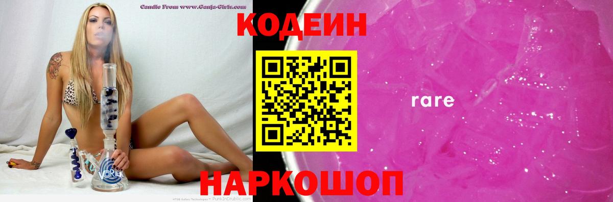 Надым  Codein напиток Lean (лин)  Кодеин Purple Drank  Вход с VPN 