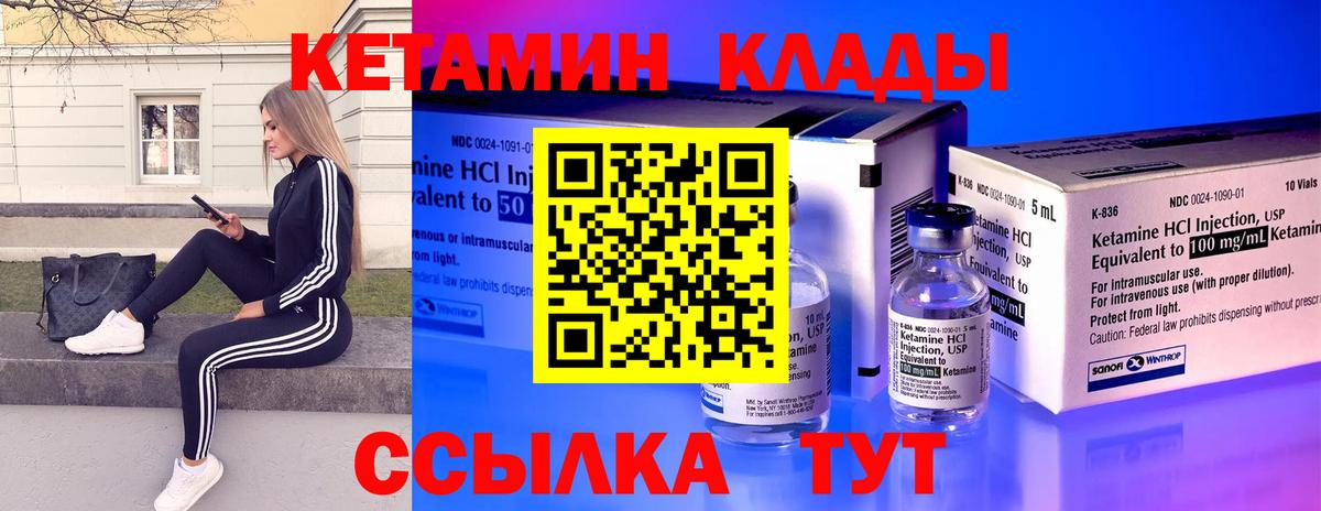 Надым  Кетамин VHQ  Вход с VPN 