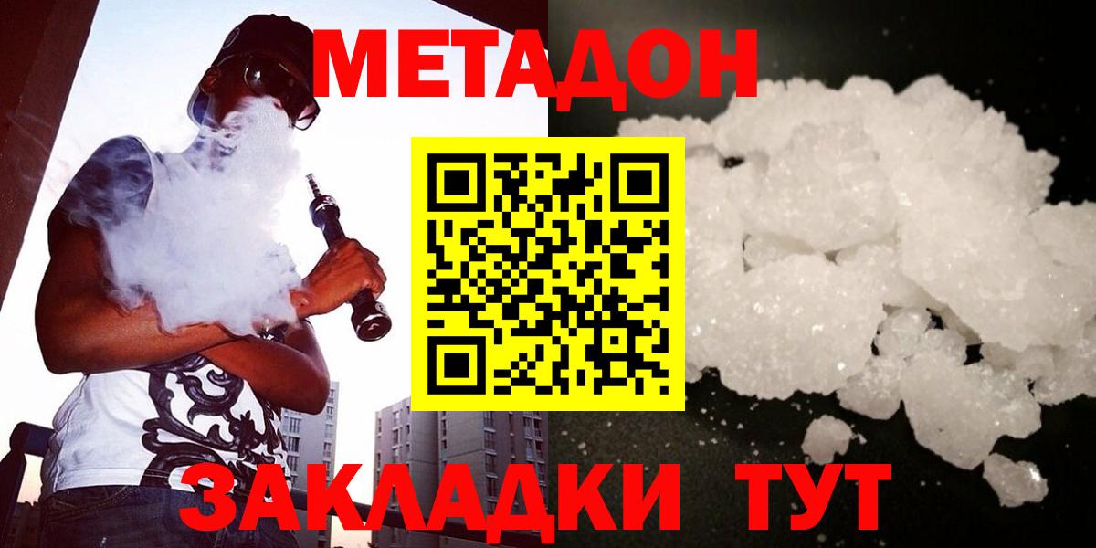 Метадон methadone Надым