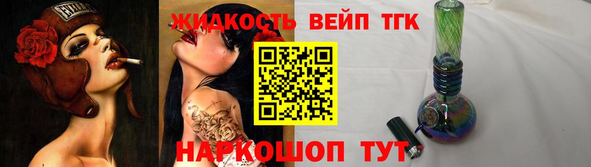 ТГК жижа Надым